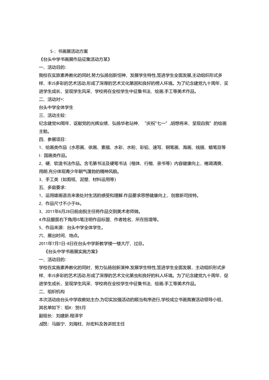 书画展策划书.docx_第1页