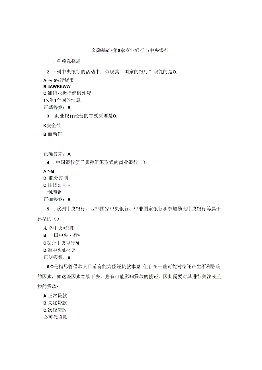 国开金融基础第9章自测题题库及答案汇集.docx_第1页