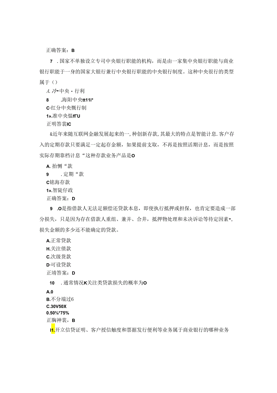 国开金融基础第9章自测题题库及答案汇集.docx_第2页