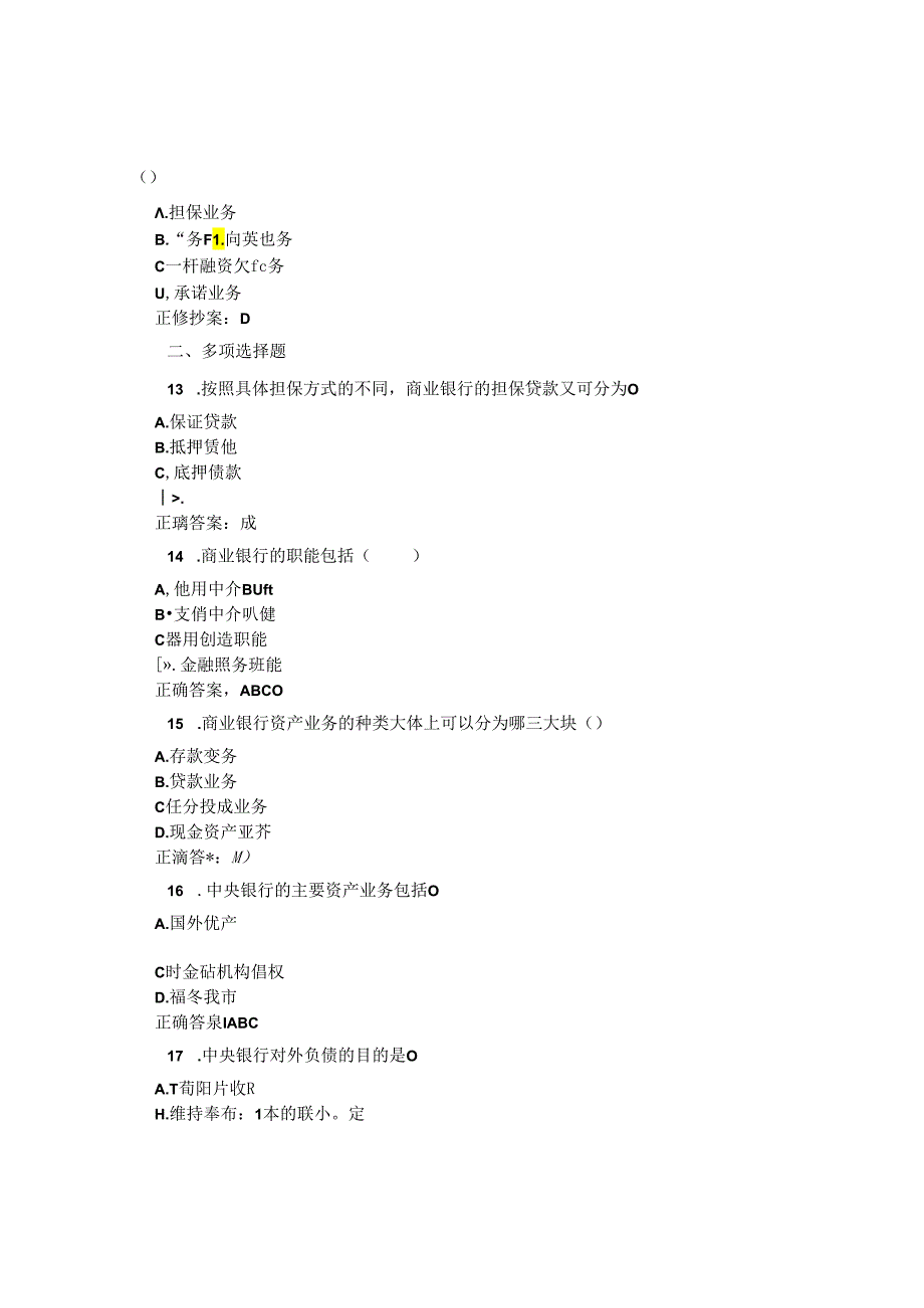 国开金融基础第9章自测题题库及答案汇集.docx_第3页