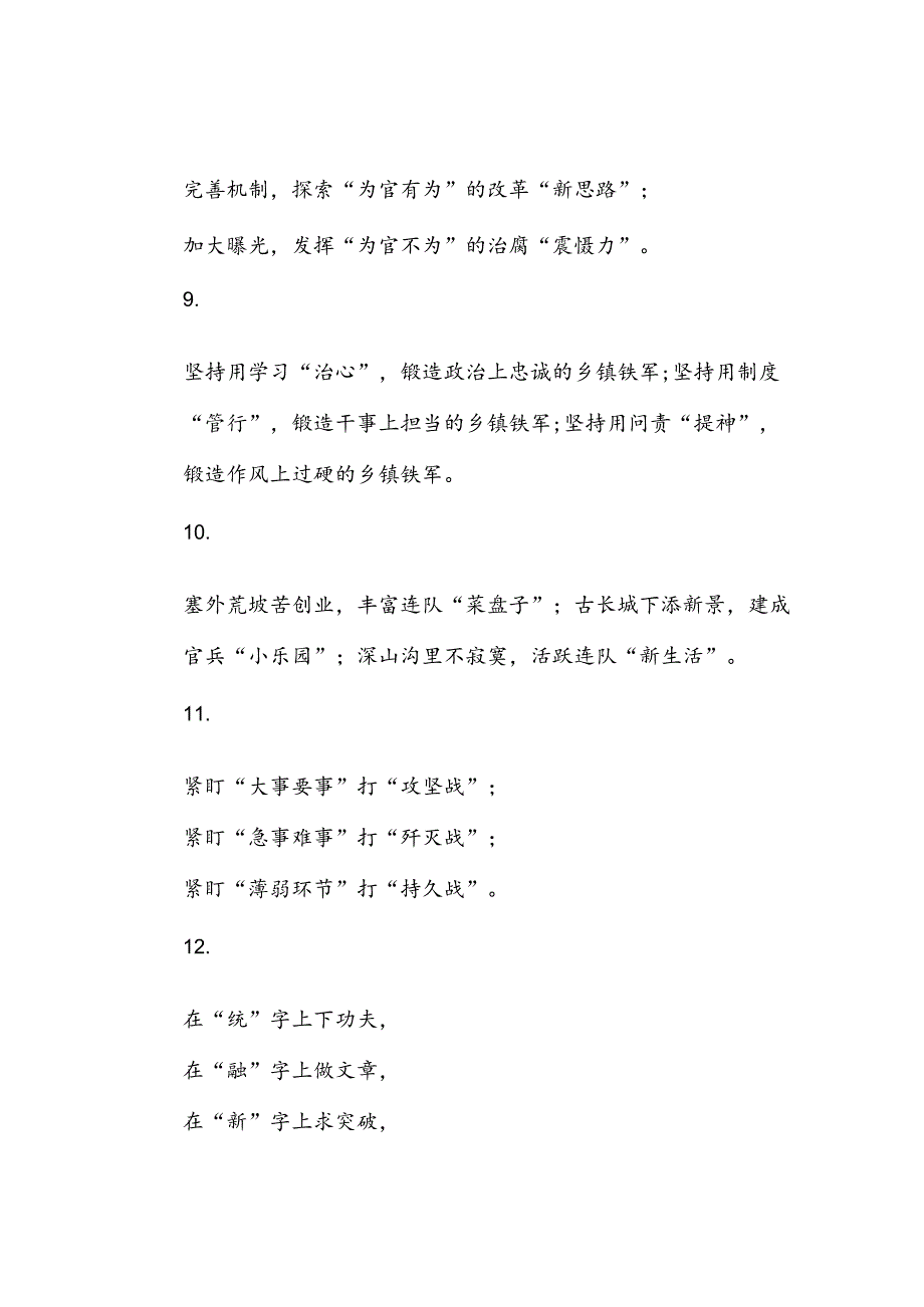 交流发言材料写作提纲30例-7.docx_第3页