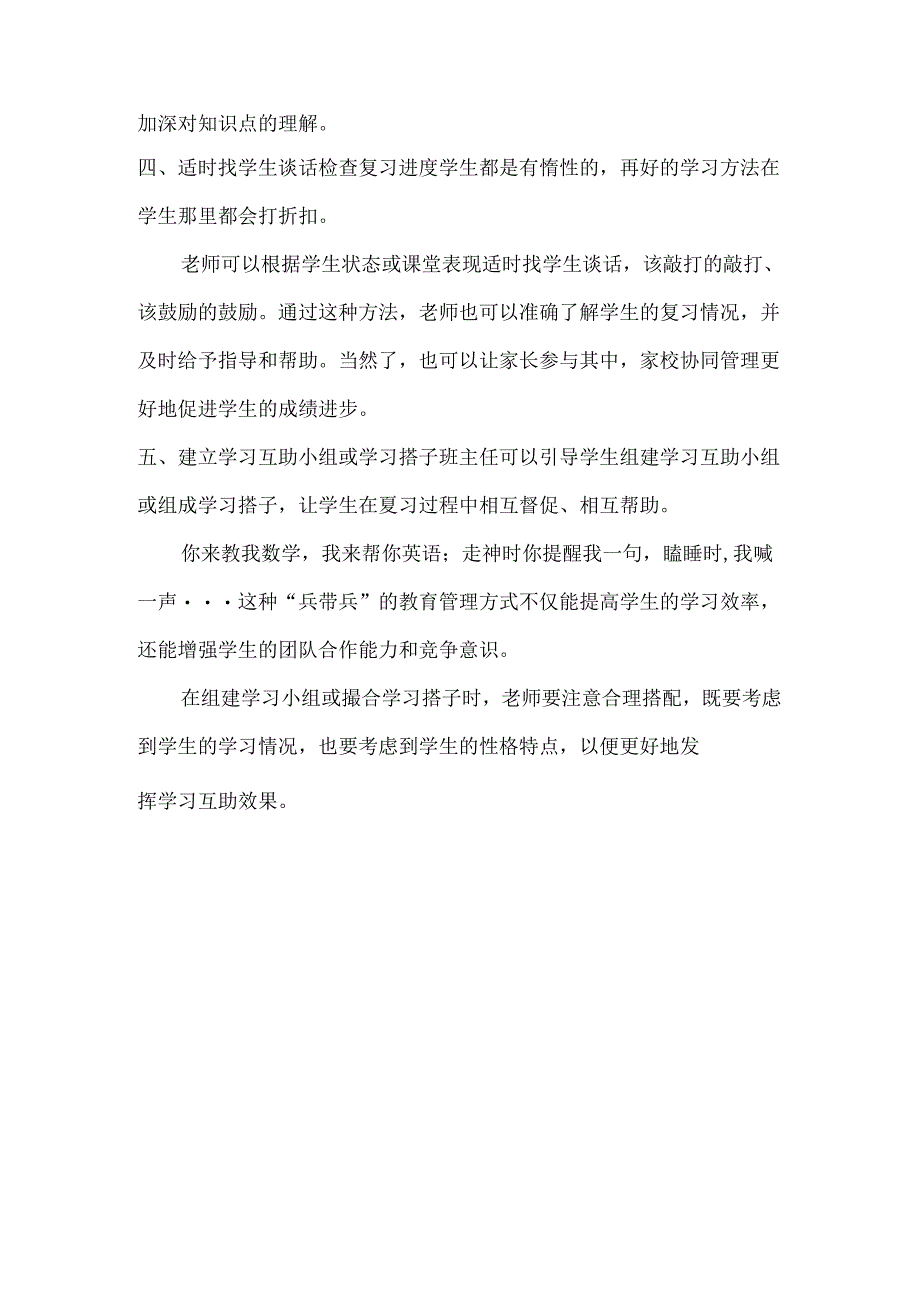 临近考试提高班级成绩的五个方法.docx_第2页