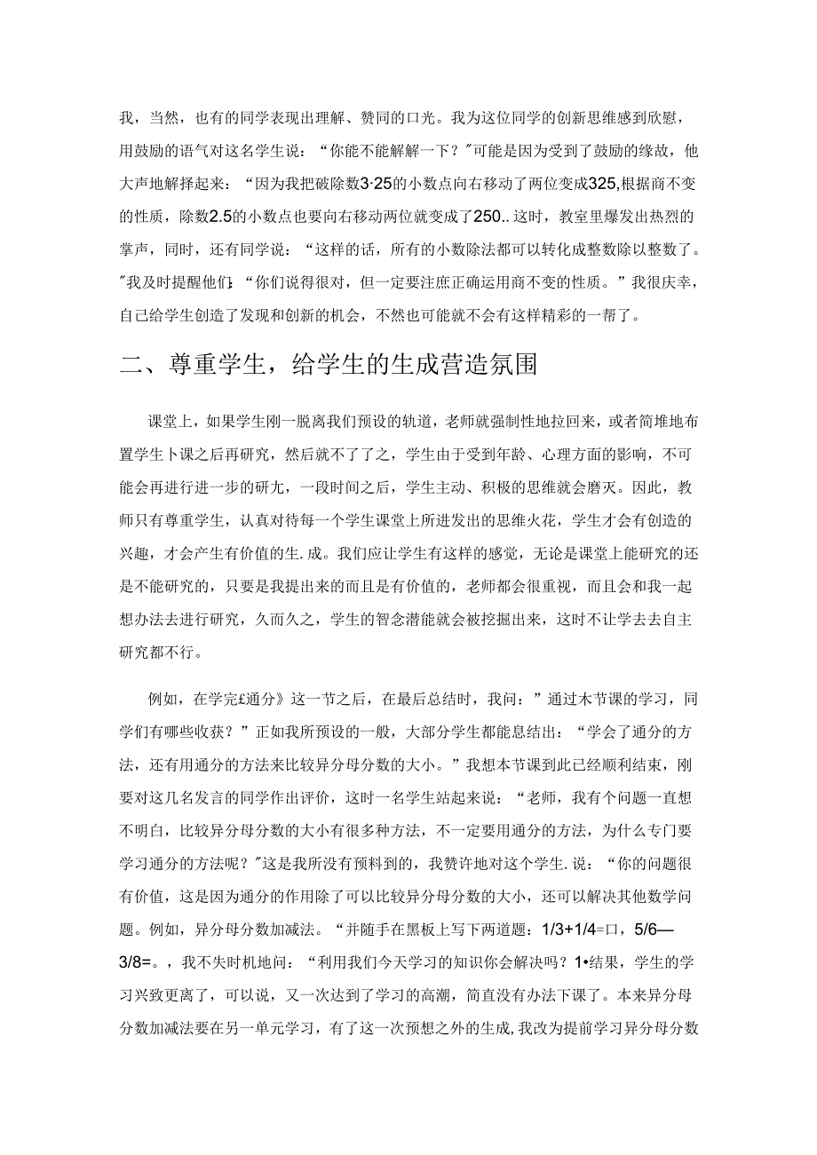 关注课堂教学中的生成性资源.docx_第2页