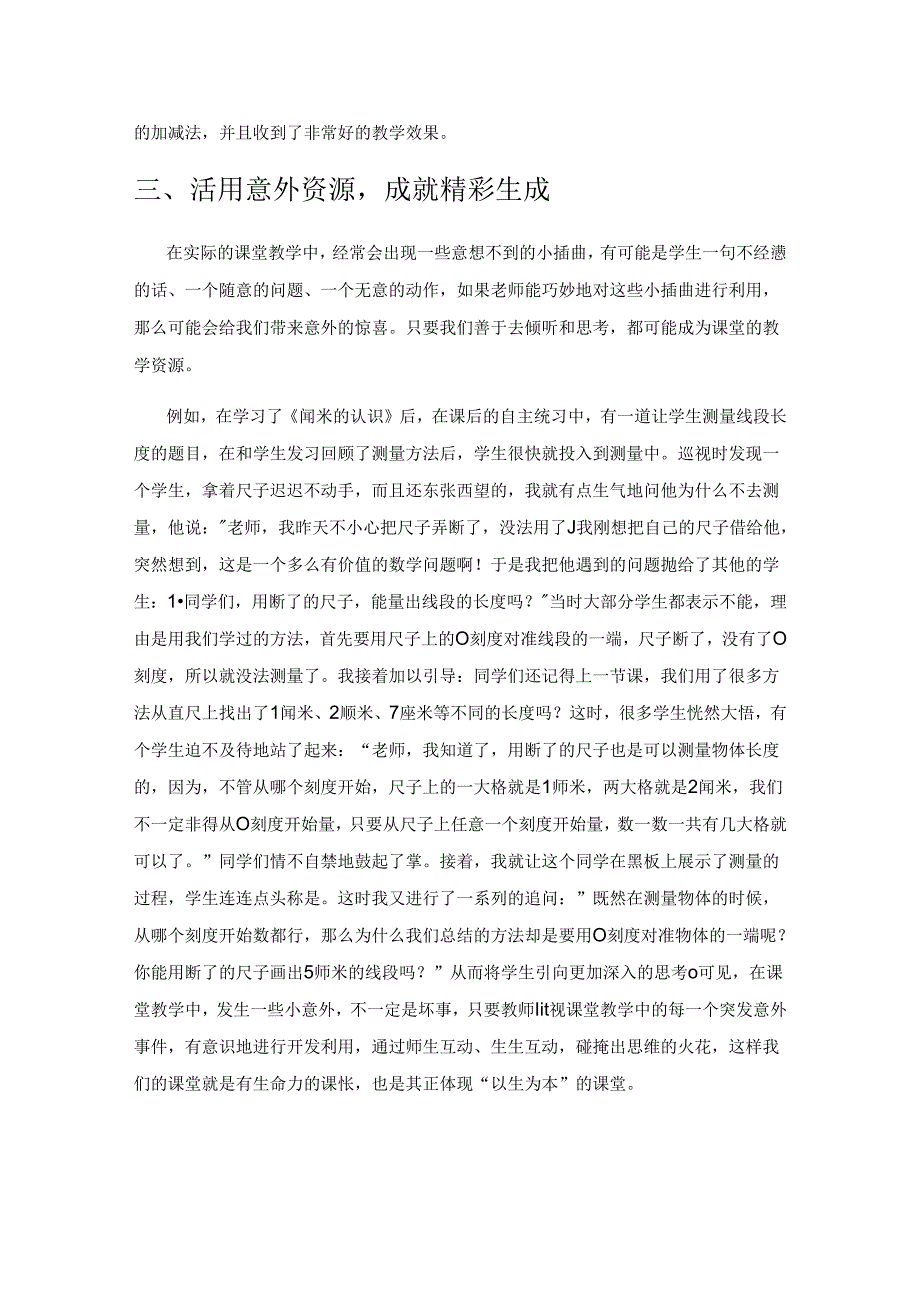 关注课堂教学中的生成性资源.docx_第3页