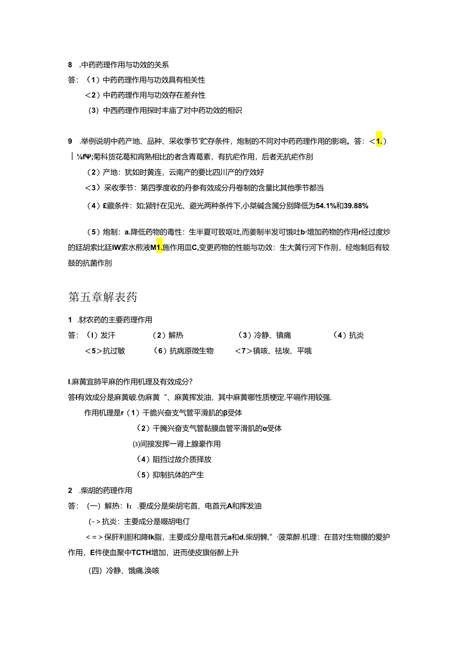 中药药理学复习归纳与习题.docx_第3页