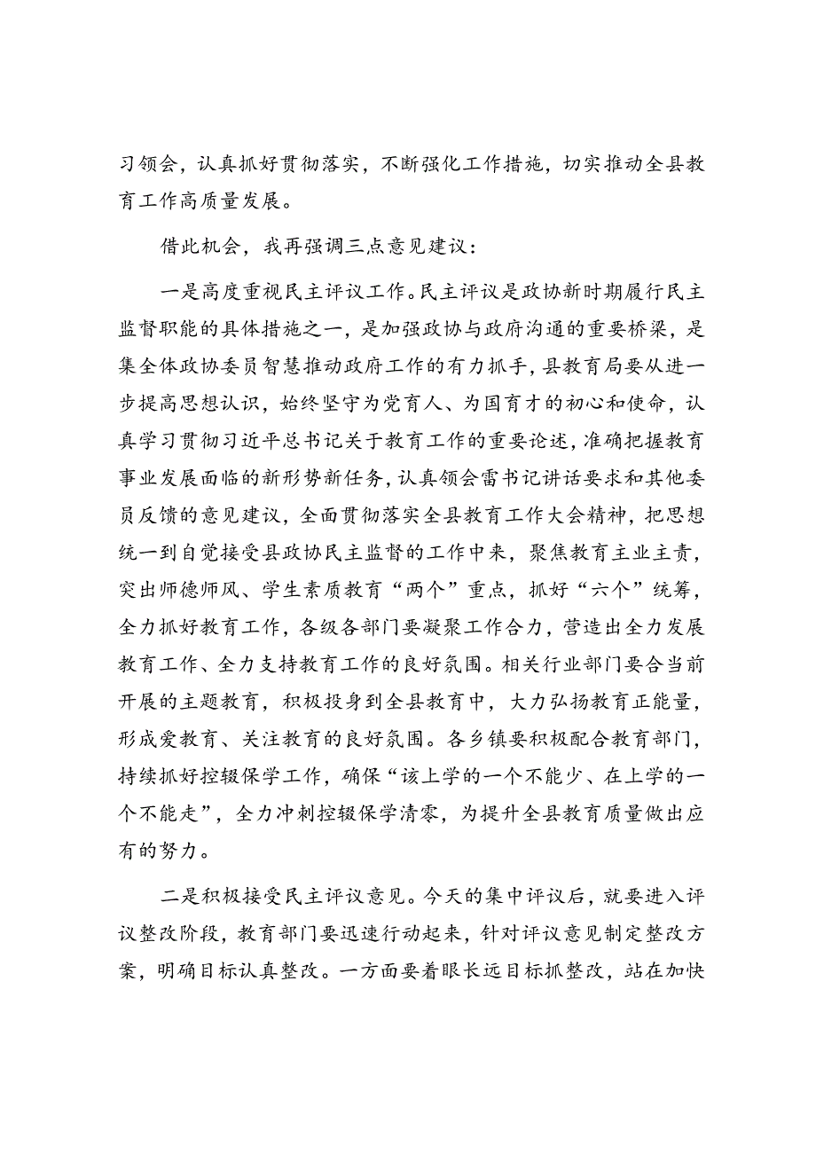 在全县民主评议教育工作会议上的主持词.docx_第2页