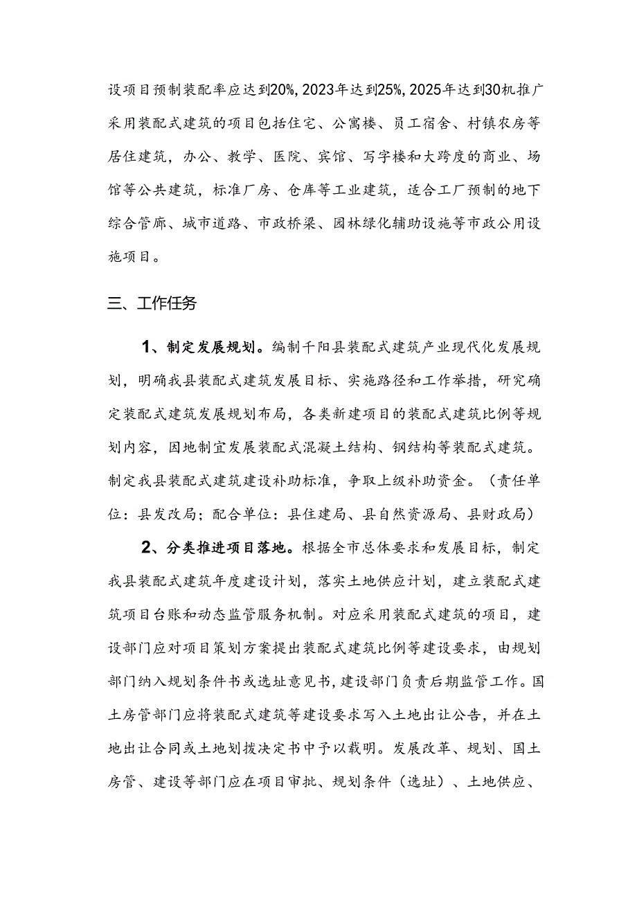 千阳县装配式建筑建设实施方案.docx_第2页