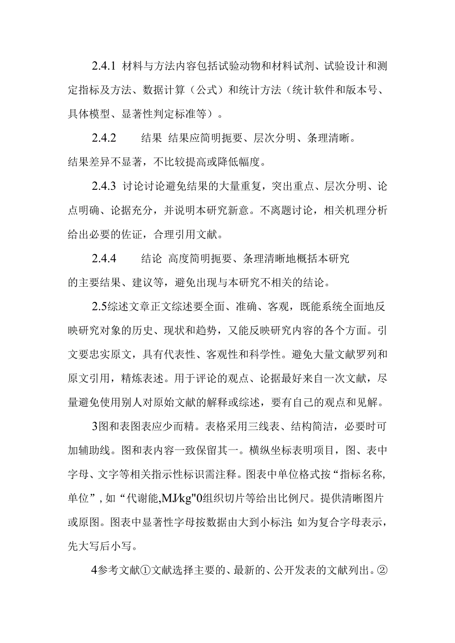 中国畜牧杂志.docx_第2页