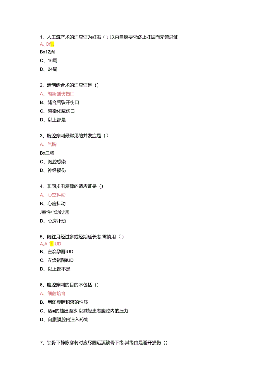 临床实践技能操作规范部分题库.docx_第1页