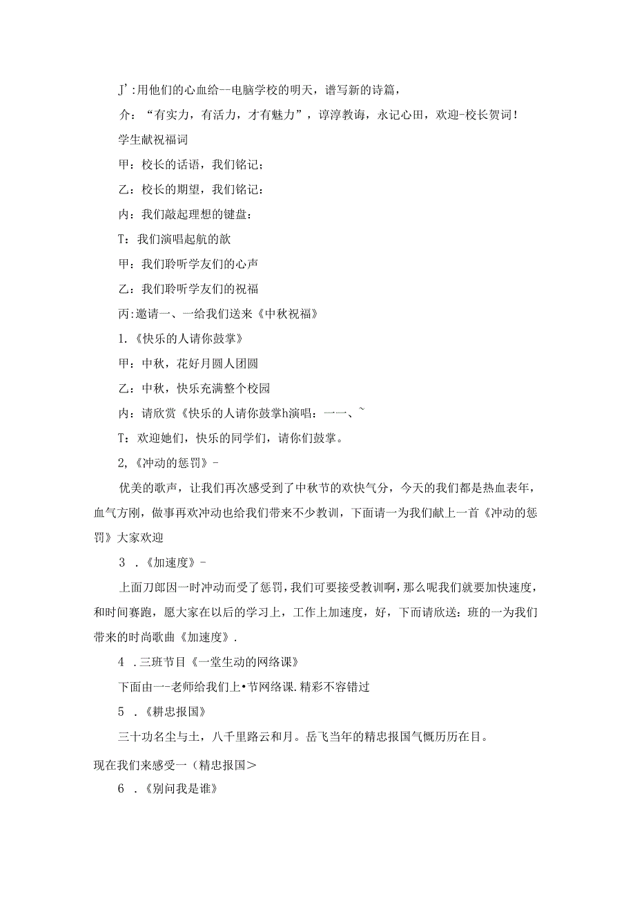 中秋文艺晚会的主持稿.docx_第2页