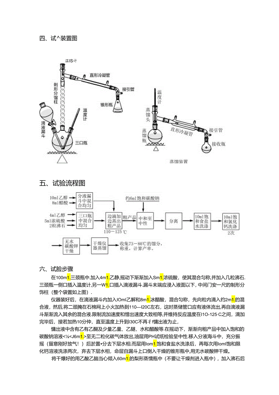 乙酸乙酯的制备.docx_第2页