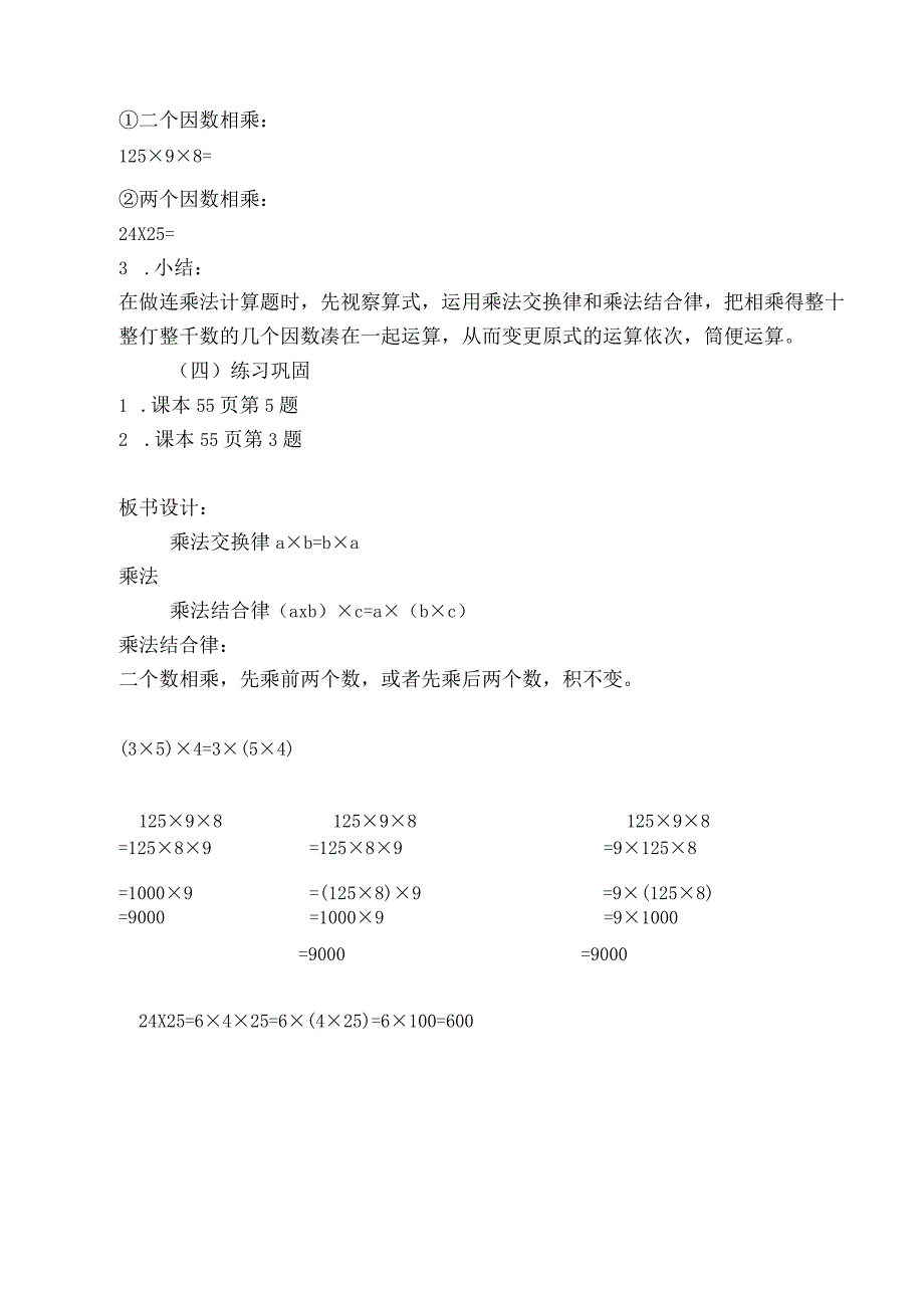 乘法结合律教学设计.docx_第3页