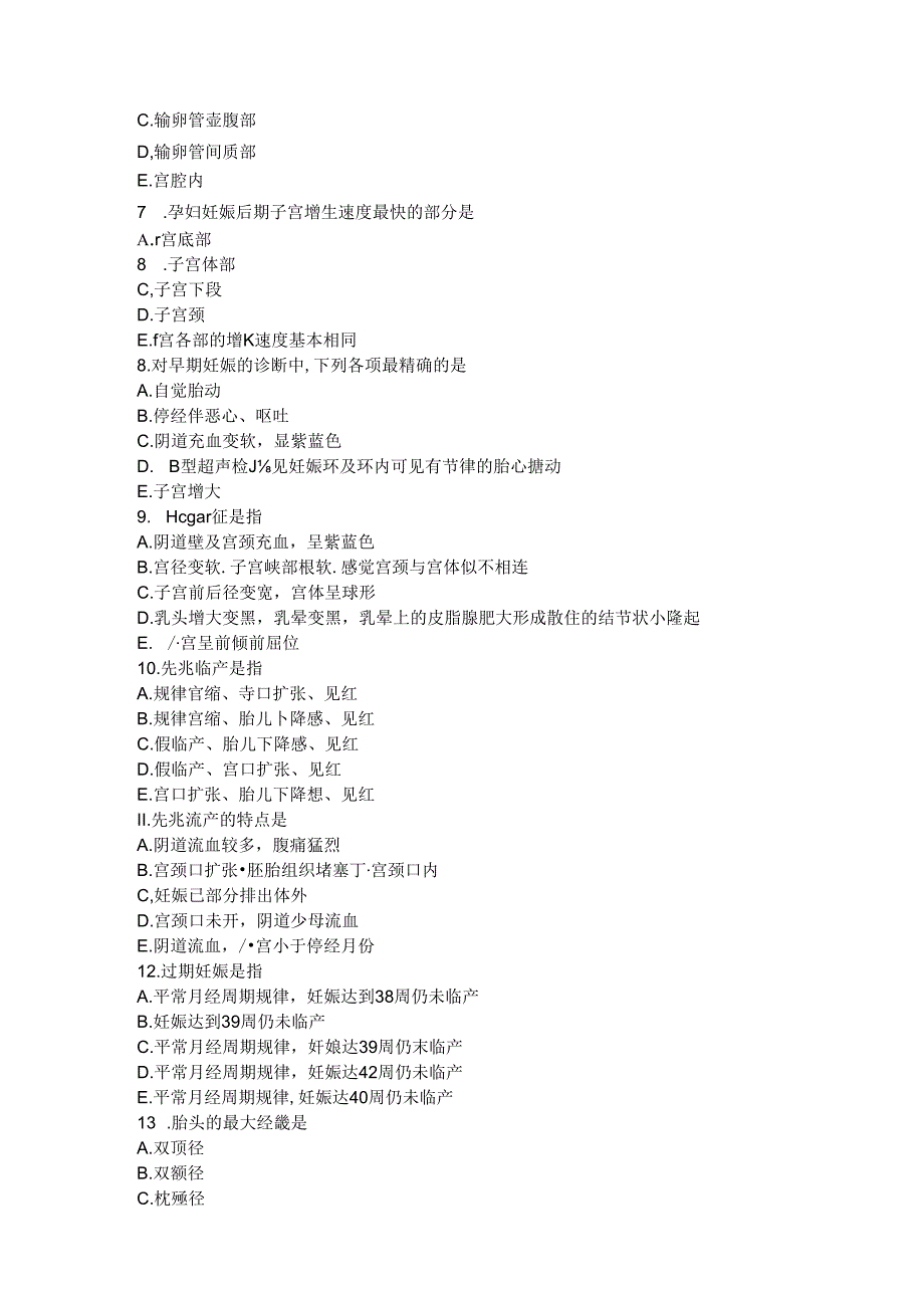 临床执业医师资格考试题库与答案.docx_第2页