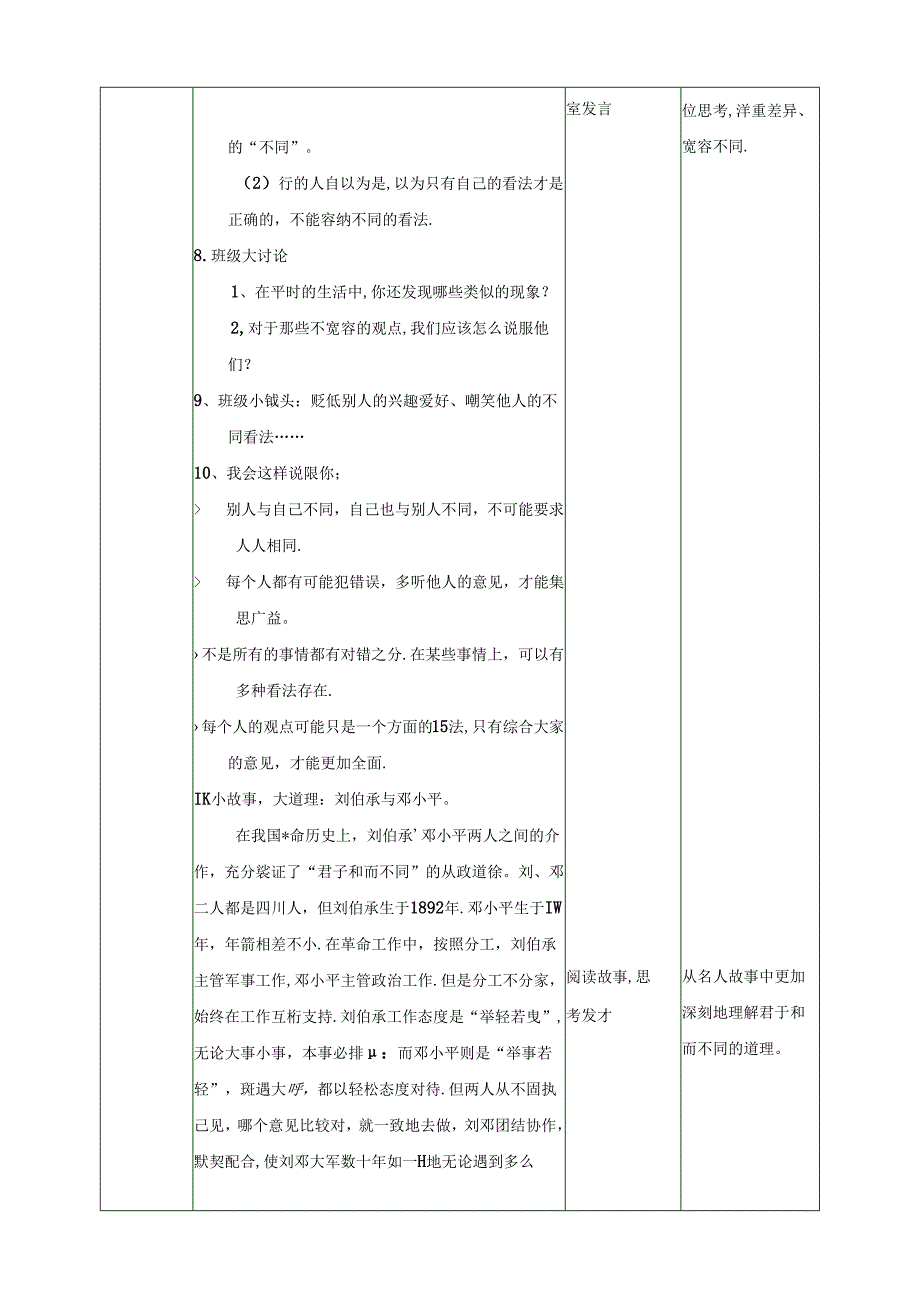 【核心素养目标】第2课《学会宽容》第二课时（教案）六年级道德与法治下册（统编版）.docx_第3页