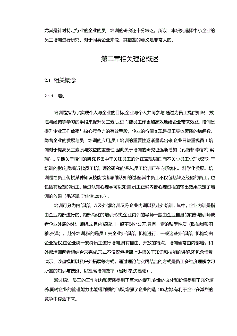 【《良品铺子公司员工培训存在的问题及优化建议11000字》（论文）】.docx_第2页