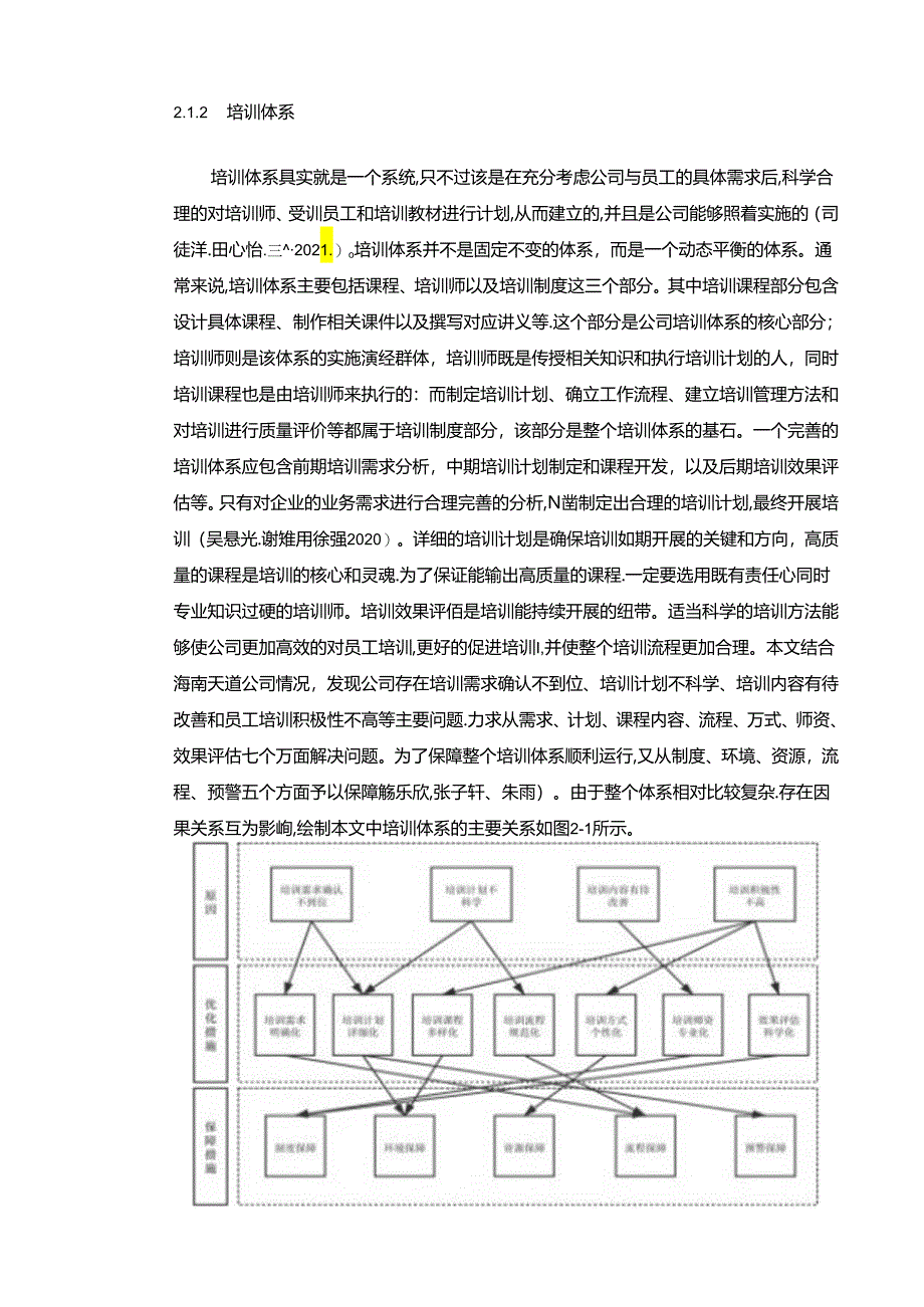 【《良品铺子公司员工培训存在的问题及优化建议11000字》（论文）】.docx_第3页