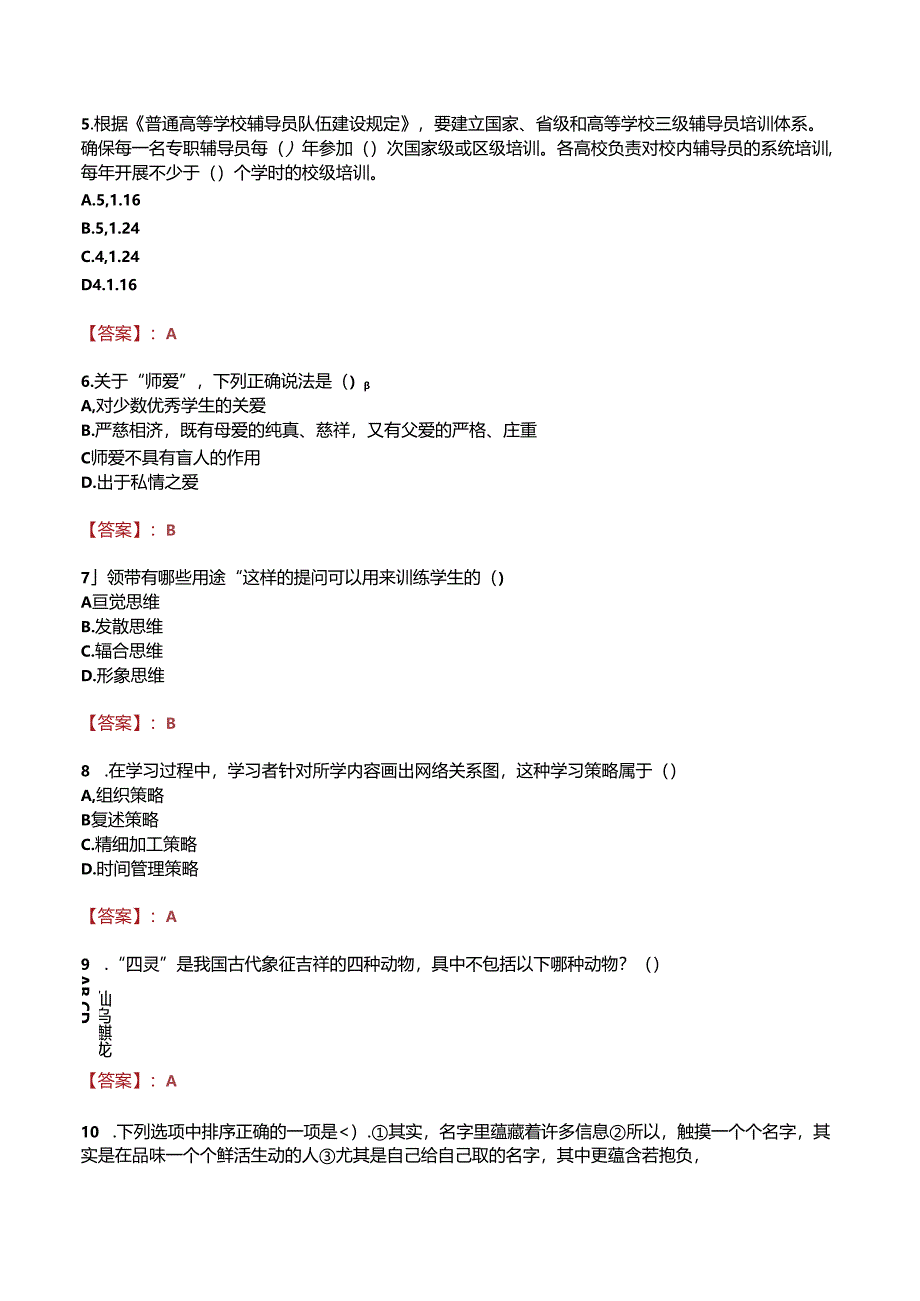 中铁十八局集团有限公司技工学校招聘真题.docx_第3页