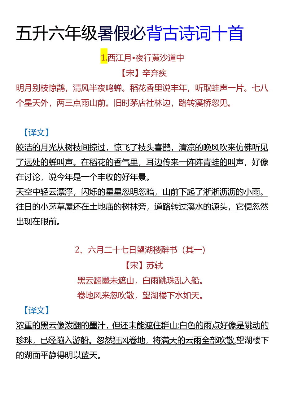 五升六年级暑假必背古诗词十首.docx_第1页