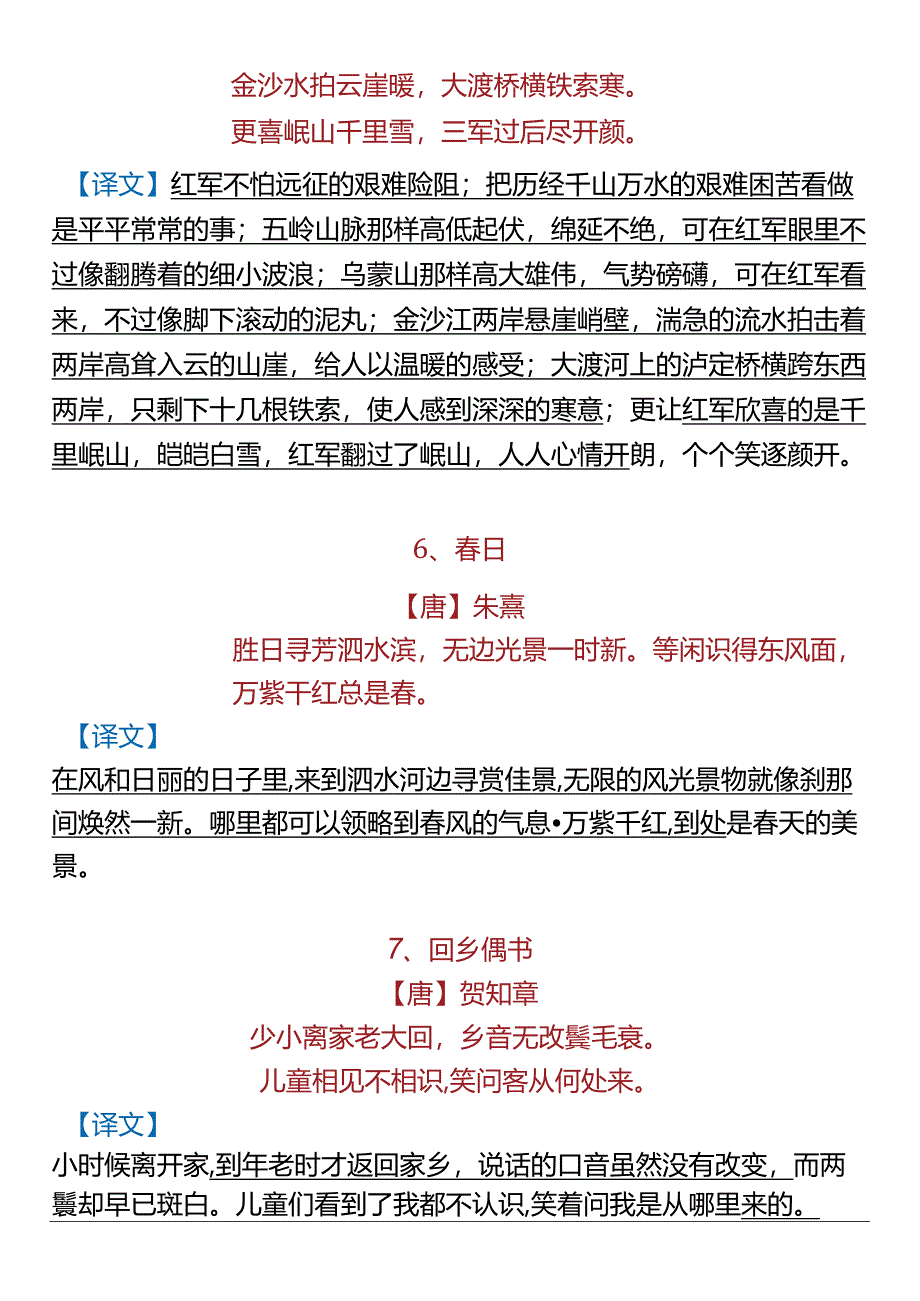 五升六年级暑假必背古诗词十首.docx_第3页