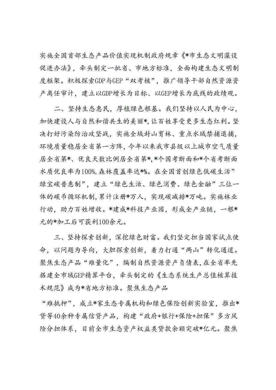 在市配合生态环境保护督察工作会上的经验介绍发言.docx_第2页