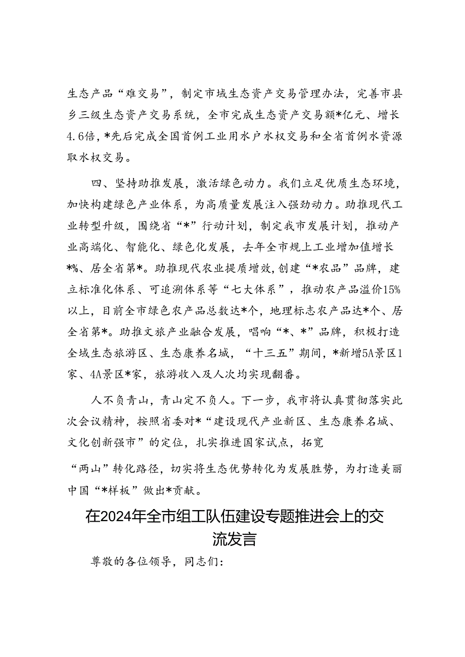 在市配合生态环境保护督察工作会上的经验介绍发言.docx_第3页