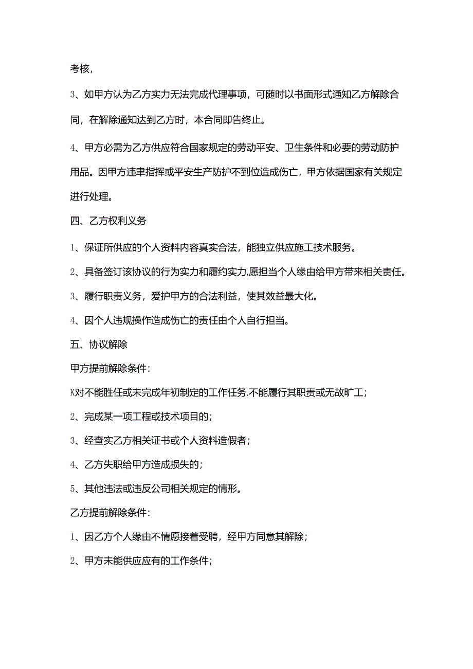 临时聘用协议.docx_第2页