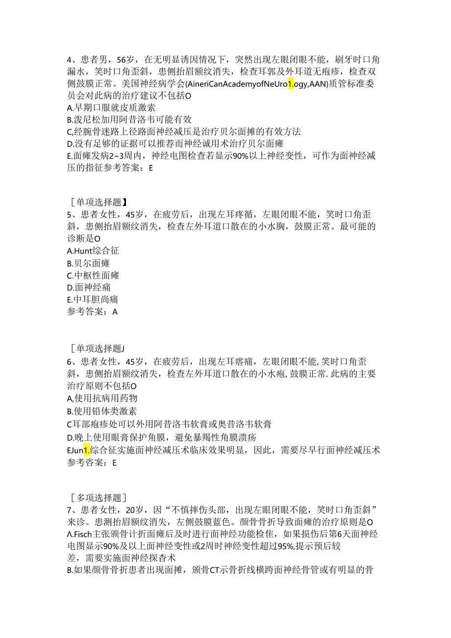 周围性面瘫试题.docx_第2页