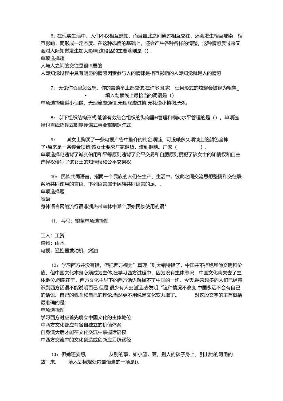 事业单位招聘考试复习资料-东安2017年事业单位招聘考试真题及答案解析【word版】.docx_第2页