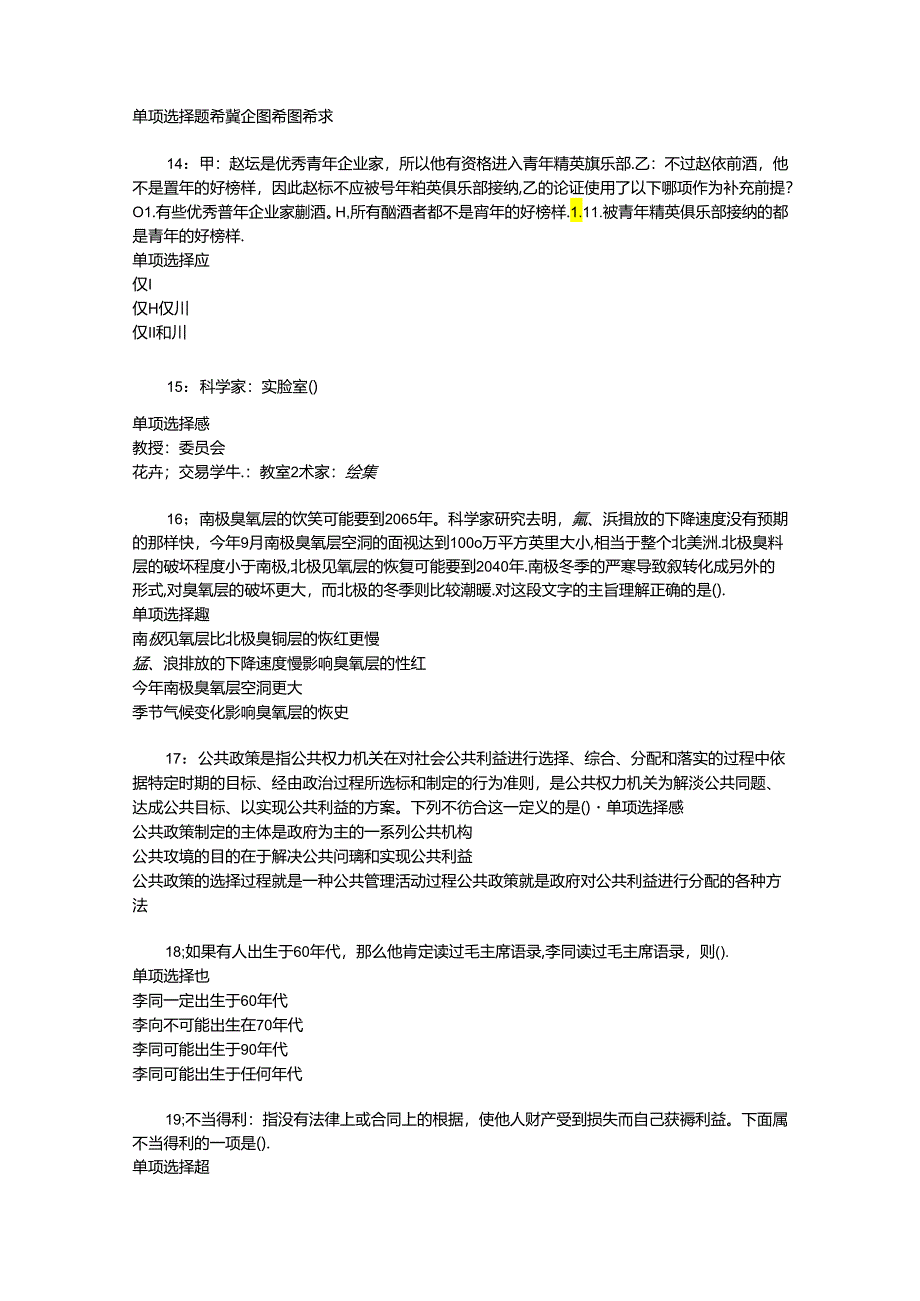 事业单位招聘考试复习资料-东安2017年事业单位招聘考试真题及答案解析【word版】.docx_第3页