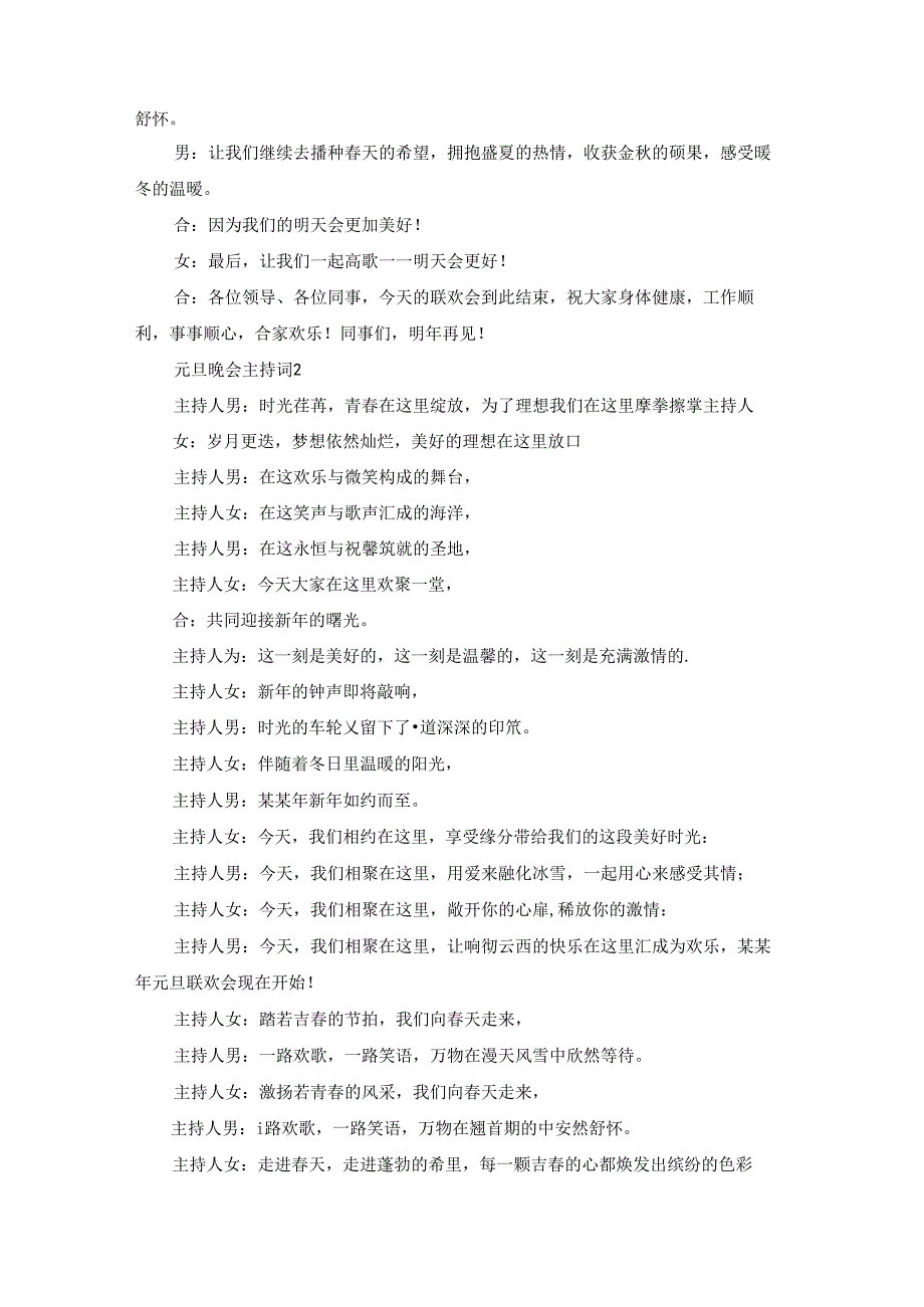 元旦晚会主持词(汇编15篇).docx_第2页