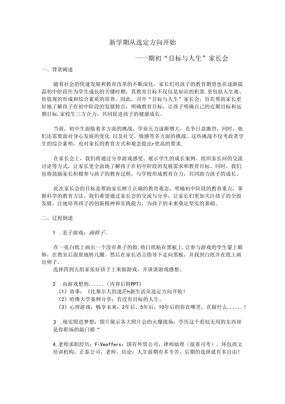 初中心理健康：新学期从选定方向开始家长会.docx_第1页