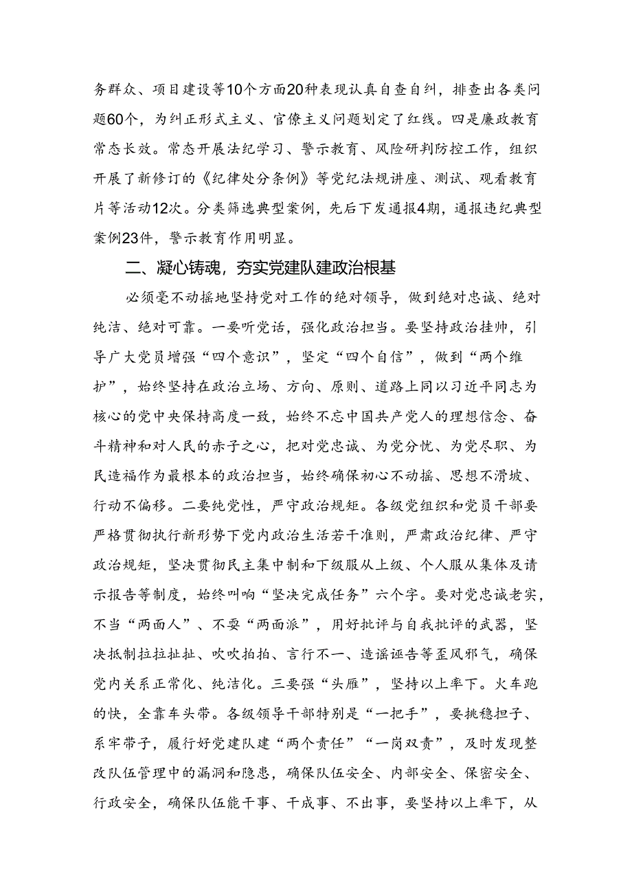 在党风廉政建设暨纪律作风动员部署会议上的讲话.docx_第2页