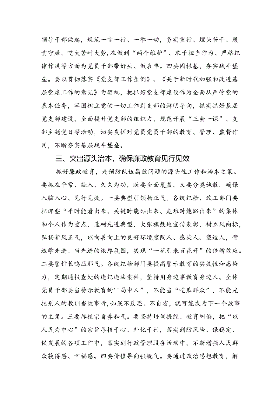 在党风廉政建设暨纪律作风动员部署会议上的讲话.docx_第3页