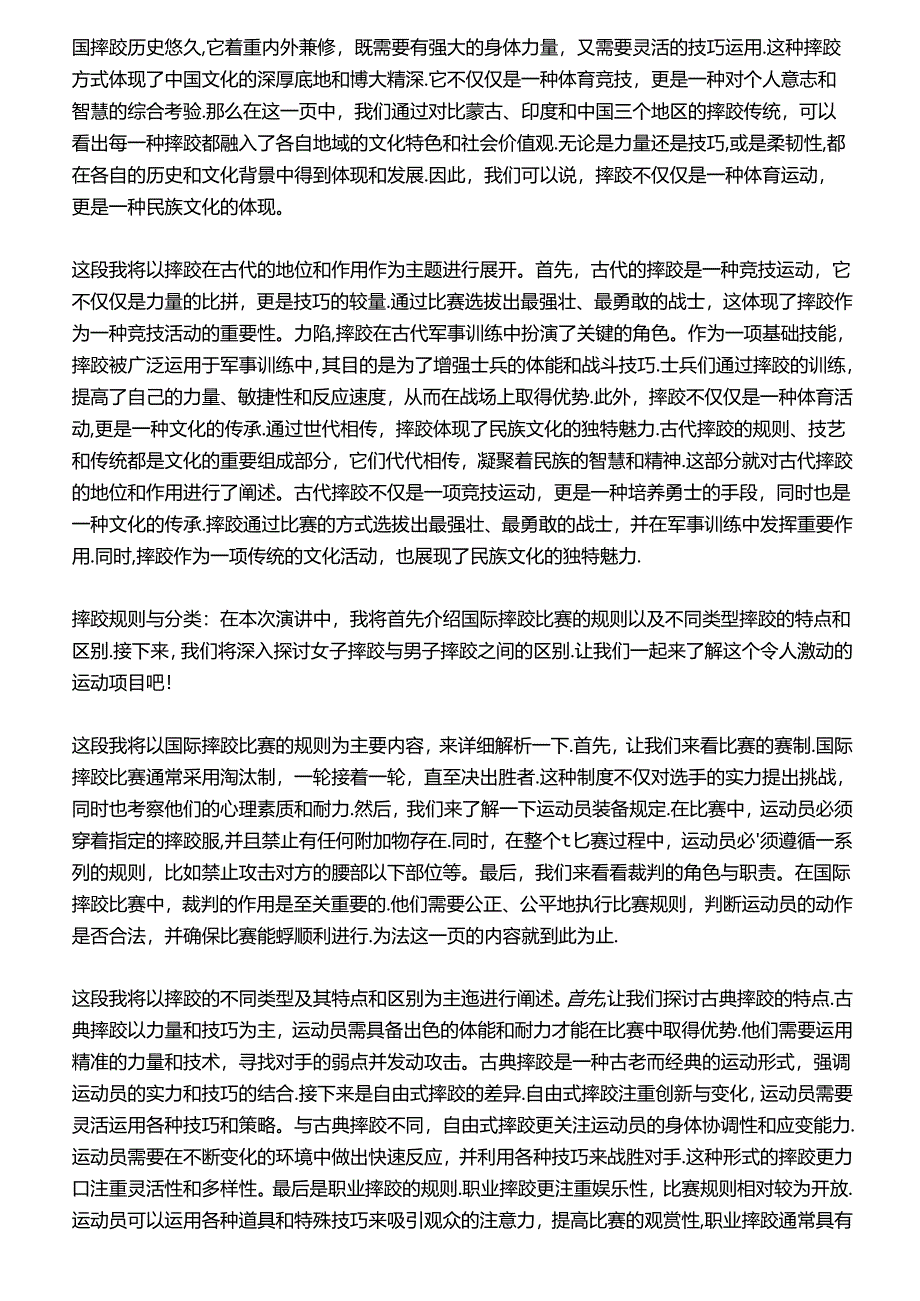 初中体育：摔跤运动介绍.docx_第2页