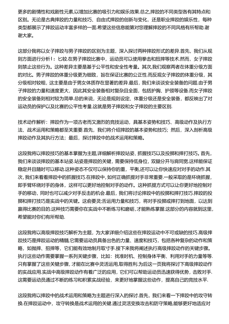 初中体育：摔跤运动介绍.docx_第3页