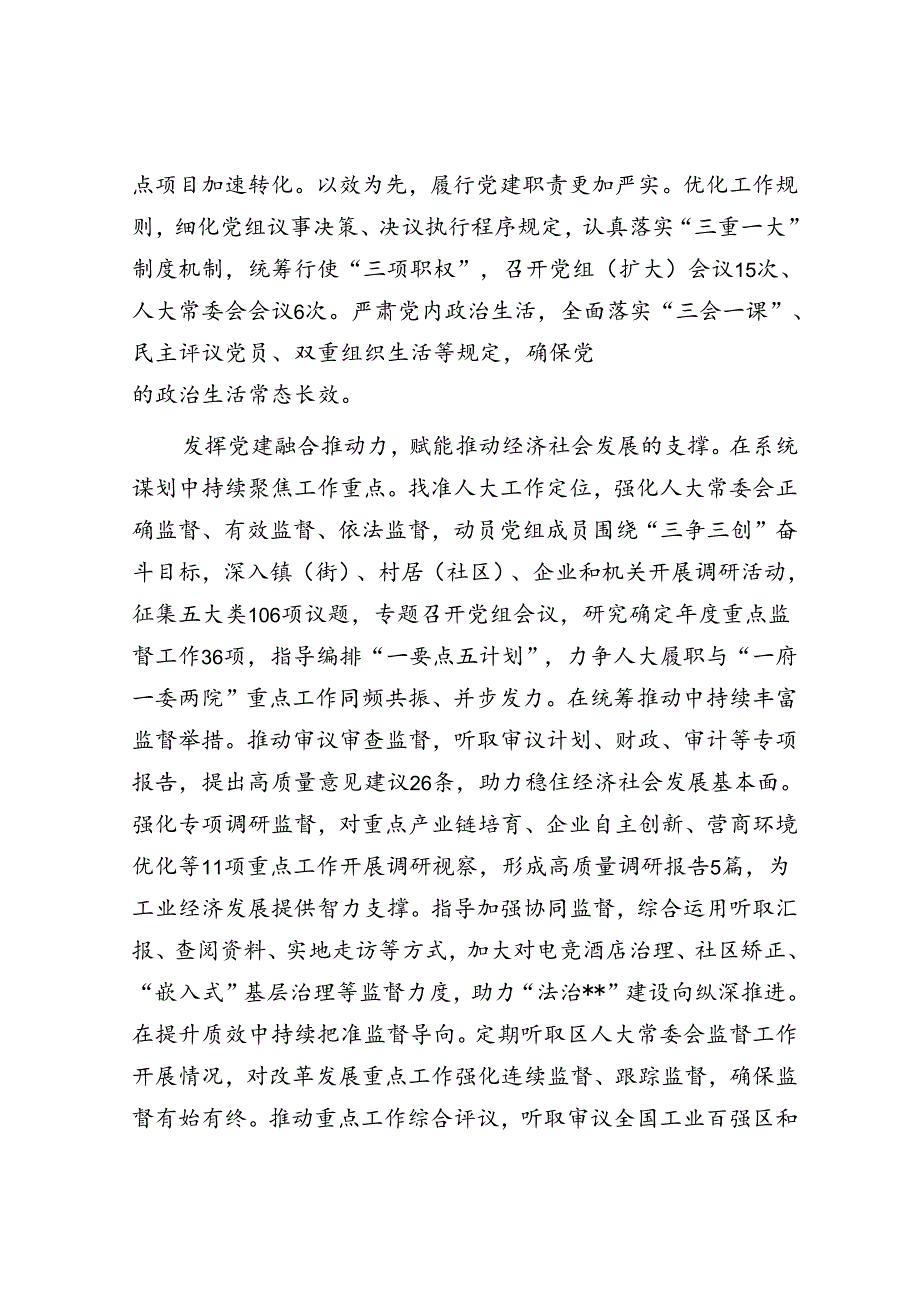 在全市人大系统党建工作重点任务推进会上的汇报发言.docx_第2页