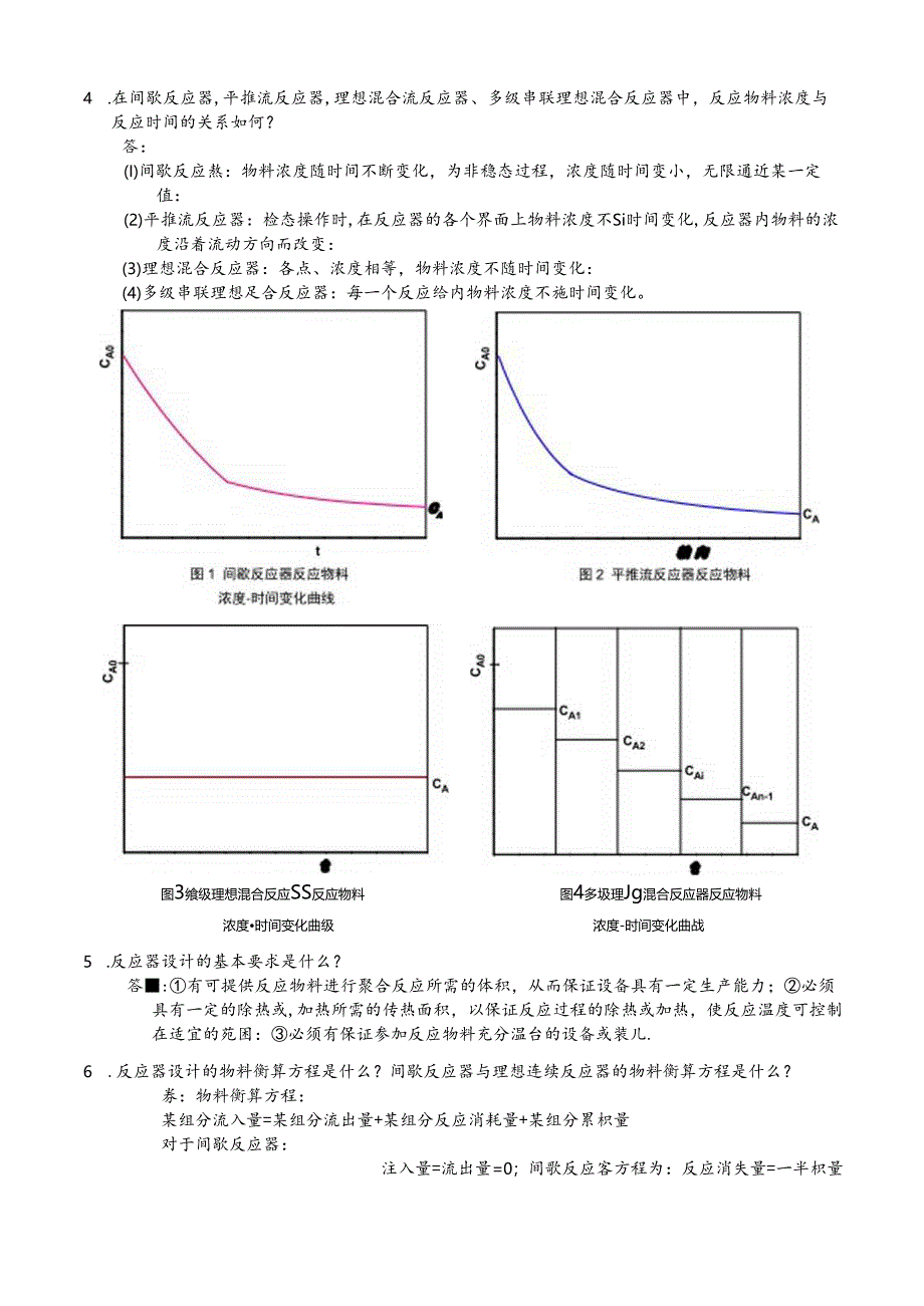 《聚合物制备工程》第2章试题及答案.docx_第2页