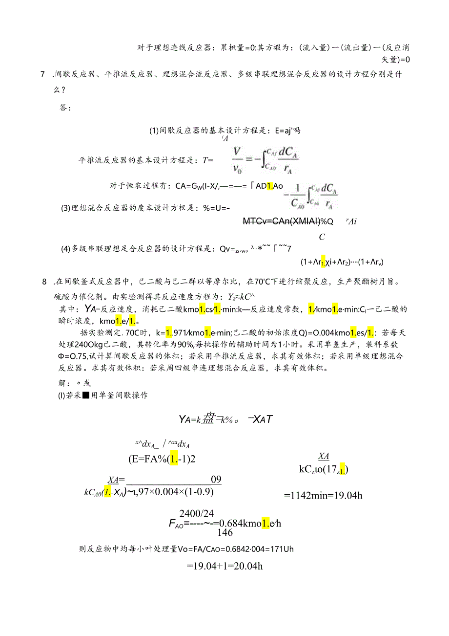 《聚合物制备工程》第2章试题及答案.docx_第3页