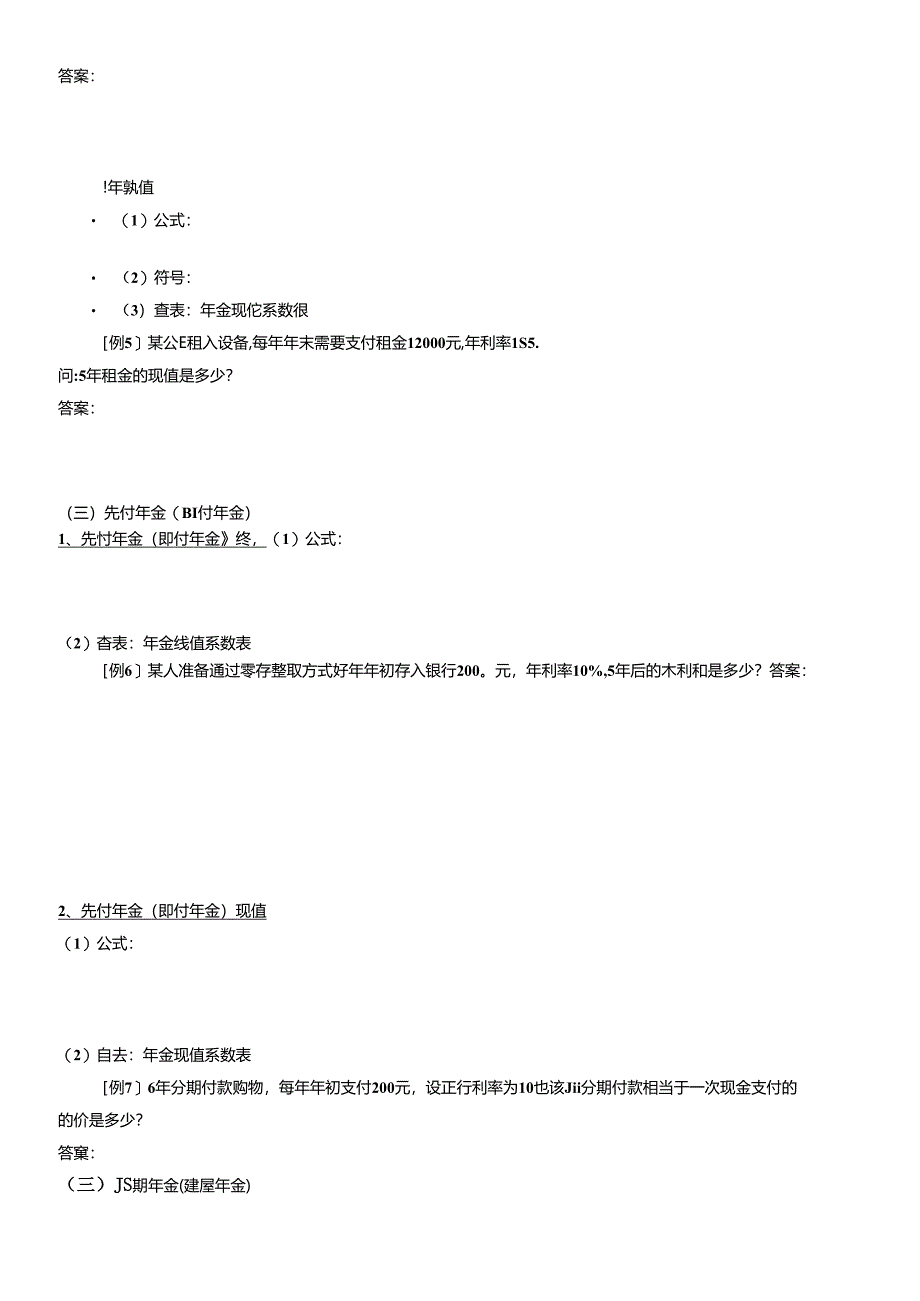 《财务管理学》.docx_第2页