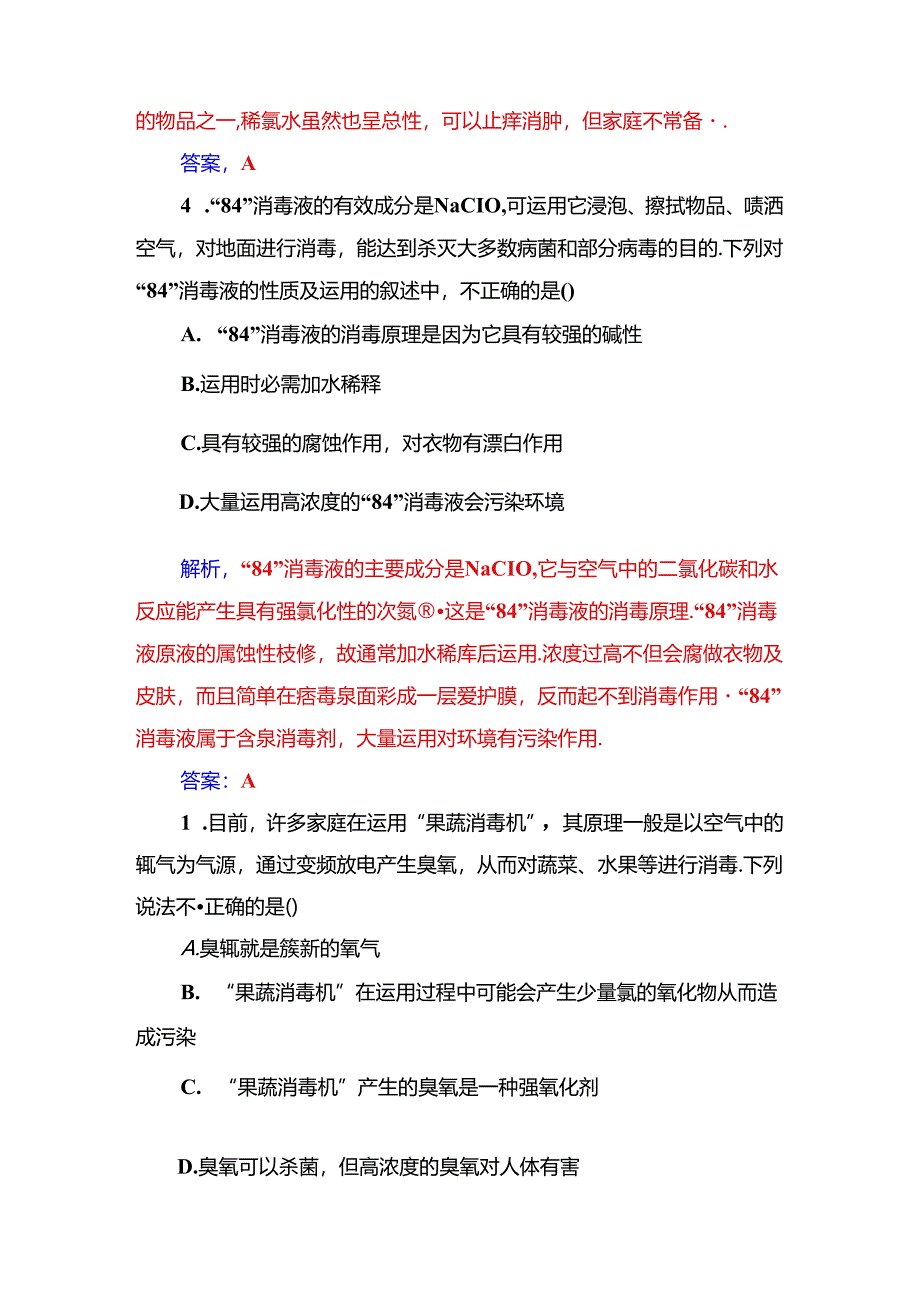 主题5课题2怎样科学使用卫生清洁用品.docx_第2页