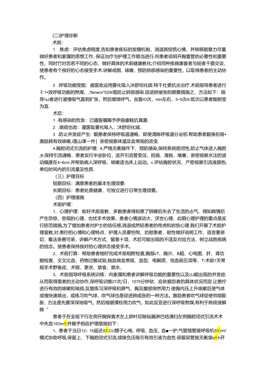 临床护理学见习报告.docx_第2页