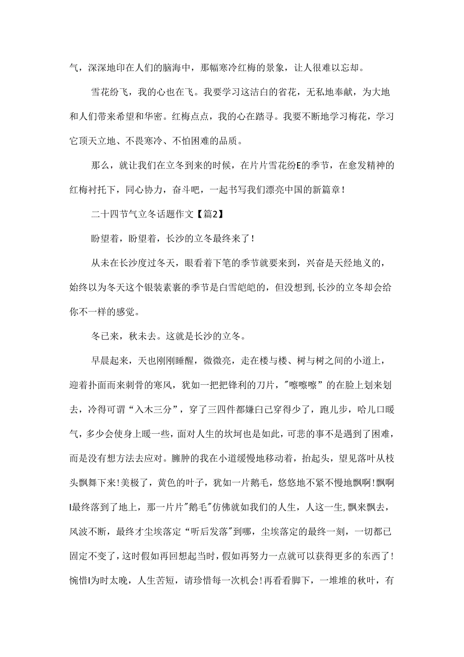 二十四节气立冬话题作文最新.docx_第2页