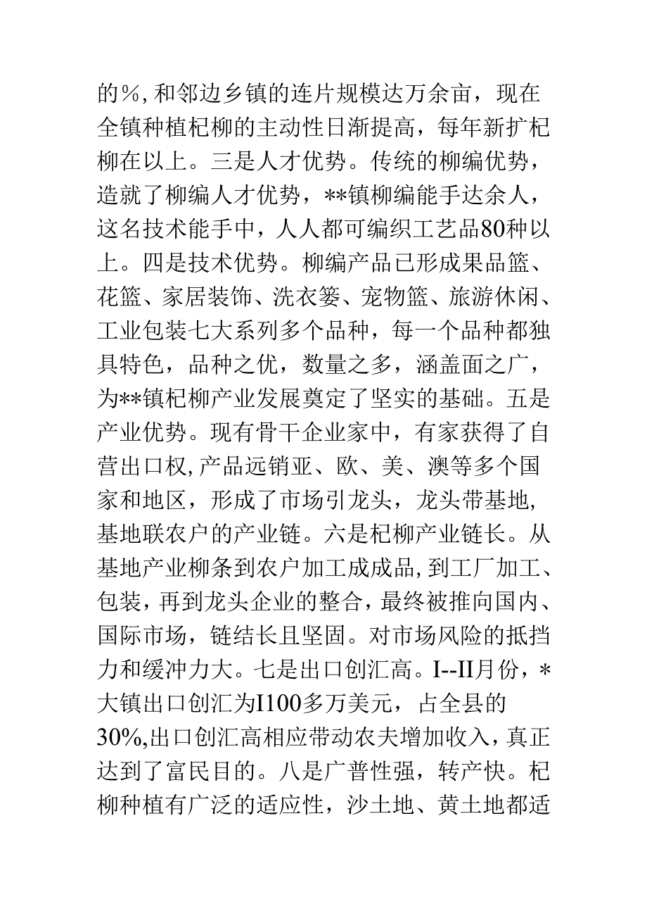 乡镇杞柳产业发展的调研报告.docx_第3页