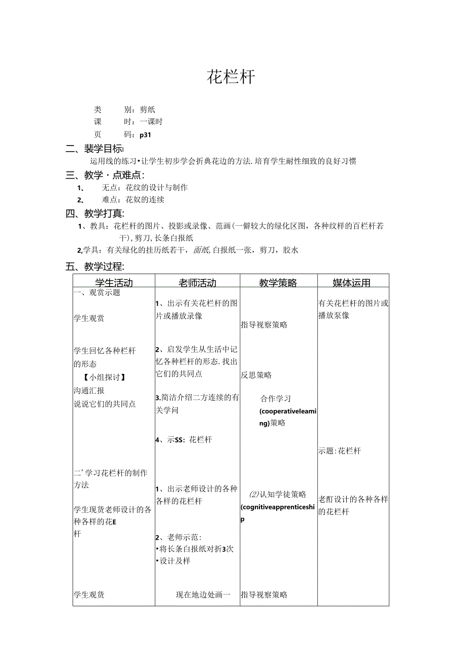 二年级上美术教案-花栏杆_上海版.docx_第1页