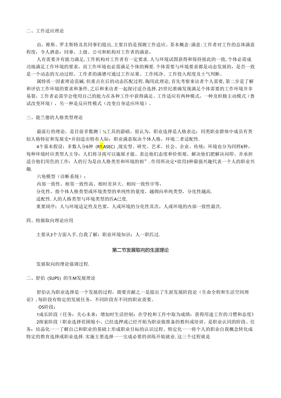 《职业辅导》笔记及复习资料.docx_第3页