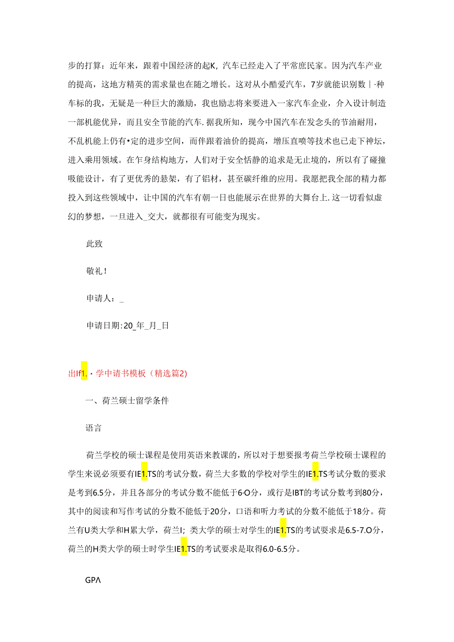 出国留学申请书模板.docx_第2页