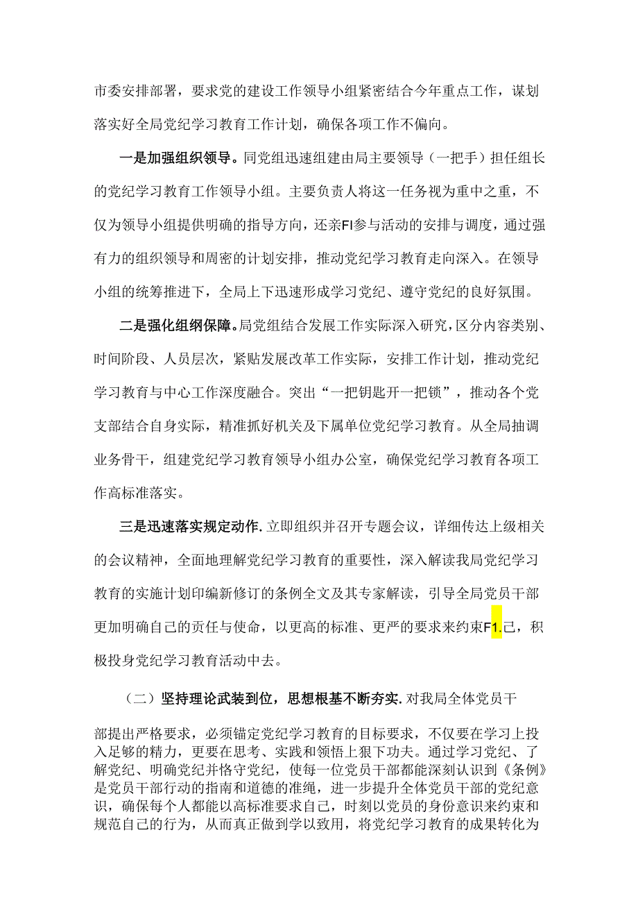 两篇2024年党纪学习教育总结评估报告稿.docx_第2页