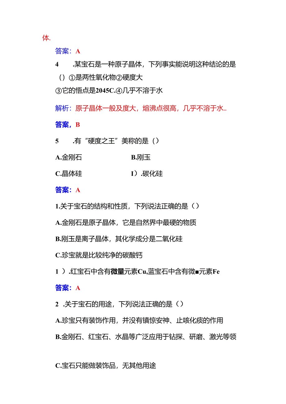 主题4课题2走进宝石世界.docx_第2页