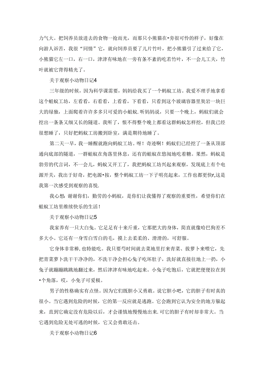 关于观察小动物日记(13篇).docx_第2页