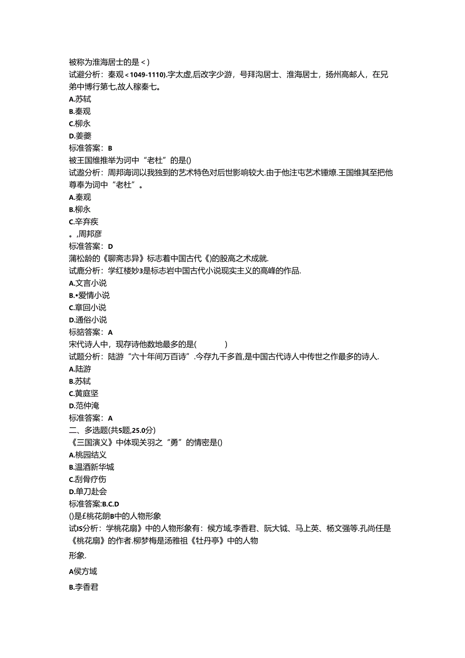 古典文学(下).docx_第2页